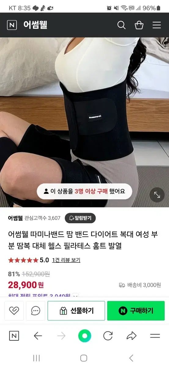 다이어트 밴드 발열밴드 어썸웰